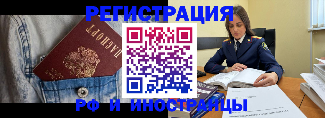 прописка для работы в Краснокаменске