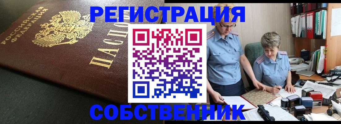 временная прописка в Краснокаменске