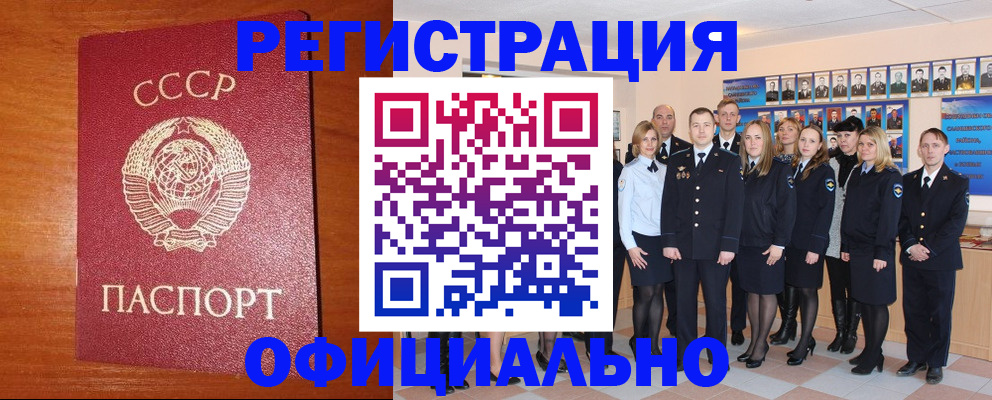 прописка паспорт в Краснокаменске